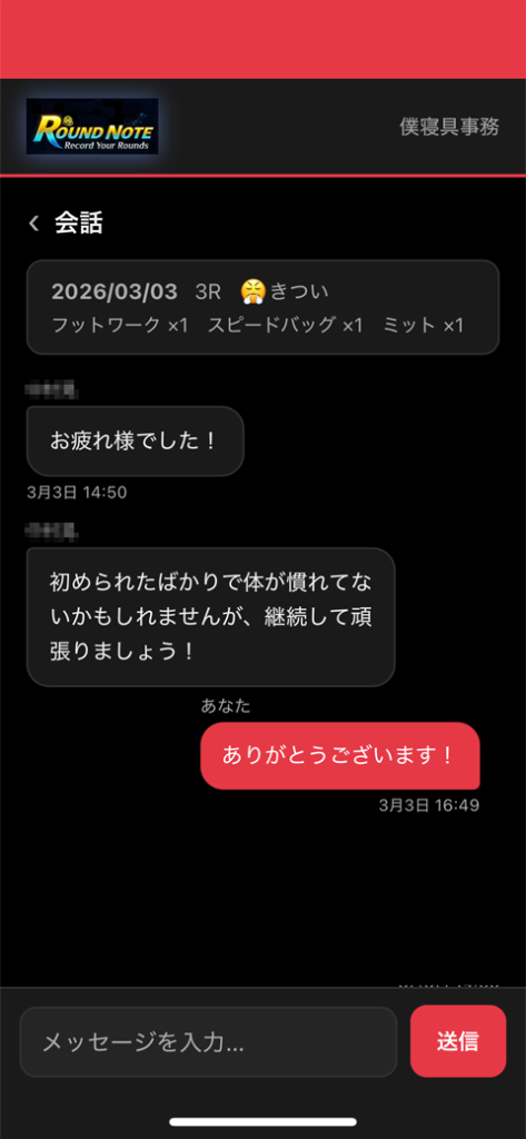 ROUND NOTE スタッフとの会話