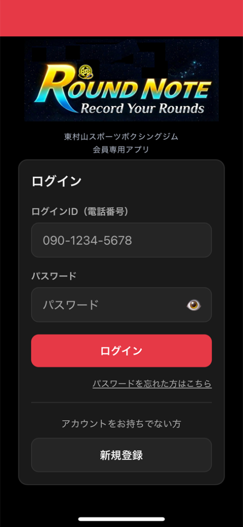 ROUND NOTE ログイン画面